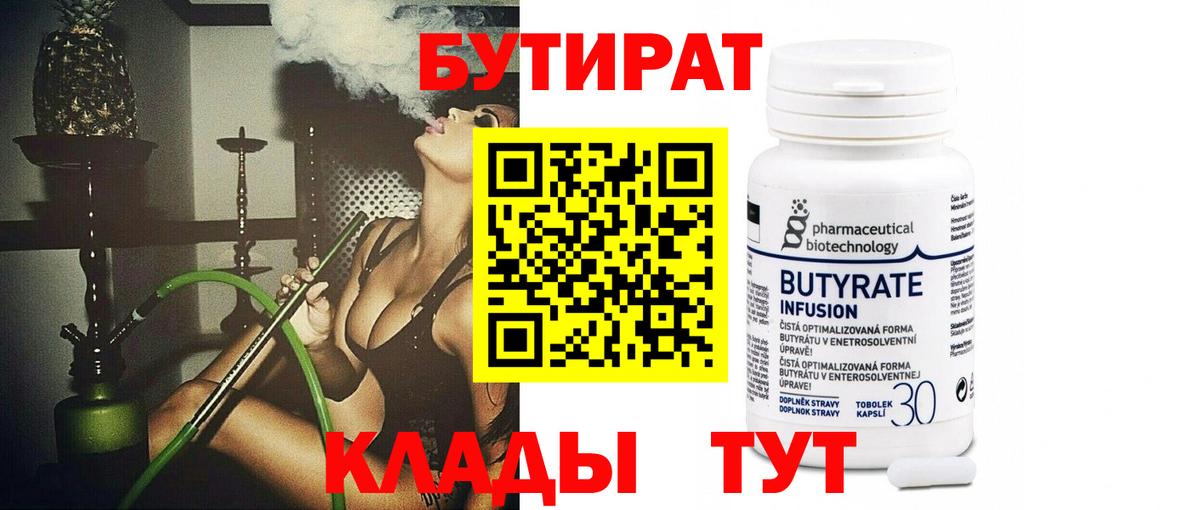 БУТИРАТ 1.4BDO  Бутират  Владимир  Вход с VPN 