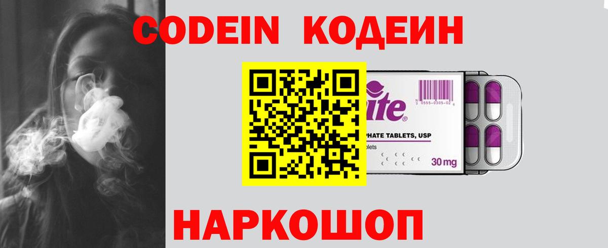 Codein Purple Drank  Вход с VPN  Кодеин напиток Lean (лин)  Владимир 