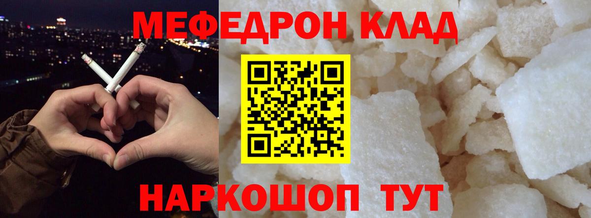 МЕФ mephedrone  МЕФ  МЕФ mephedrone  Мефедрон  Вход с VPN  Владимир 
